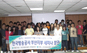 한국방송사 세미나참관 사진